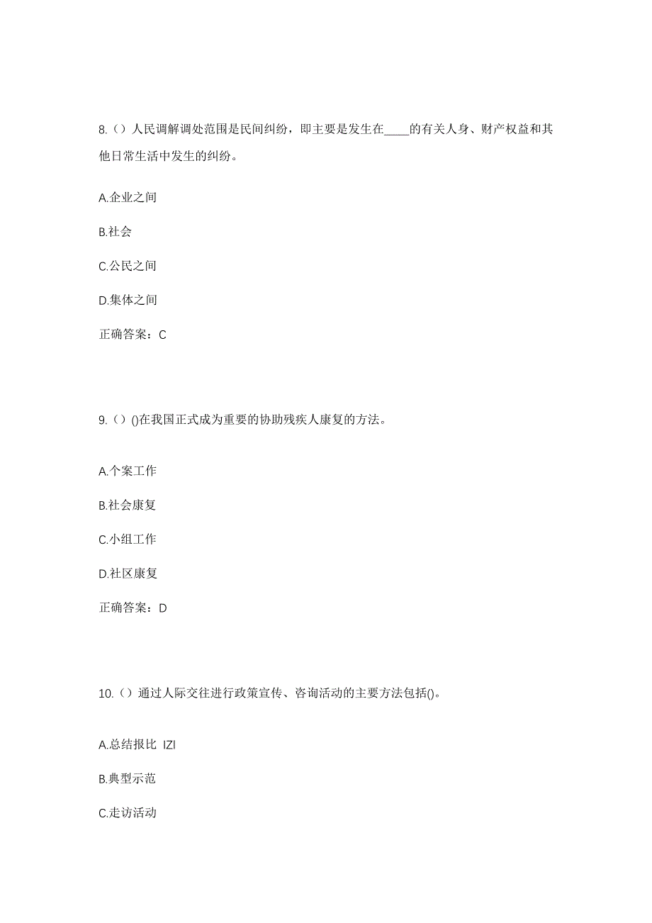 2023年四川省德阳市中江县联合镇杨柳村社区工作人员考试模拟题及答案_第4页