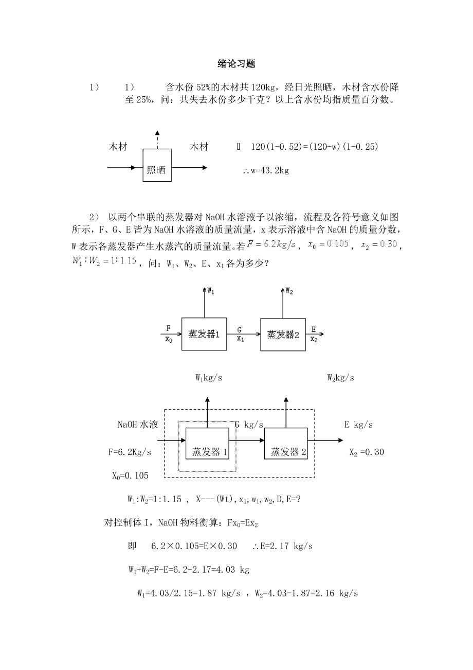 化工--化工原理答案.doc_第1页