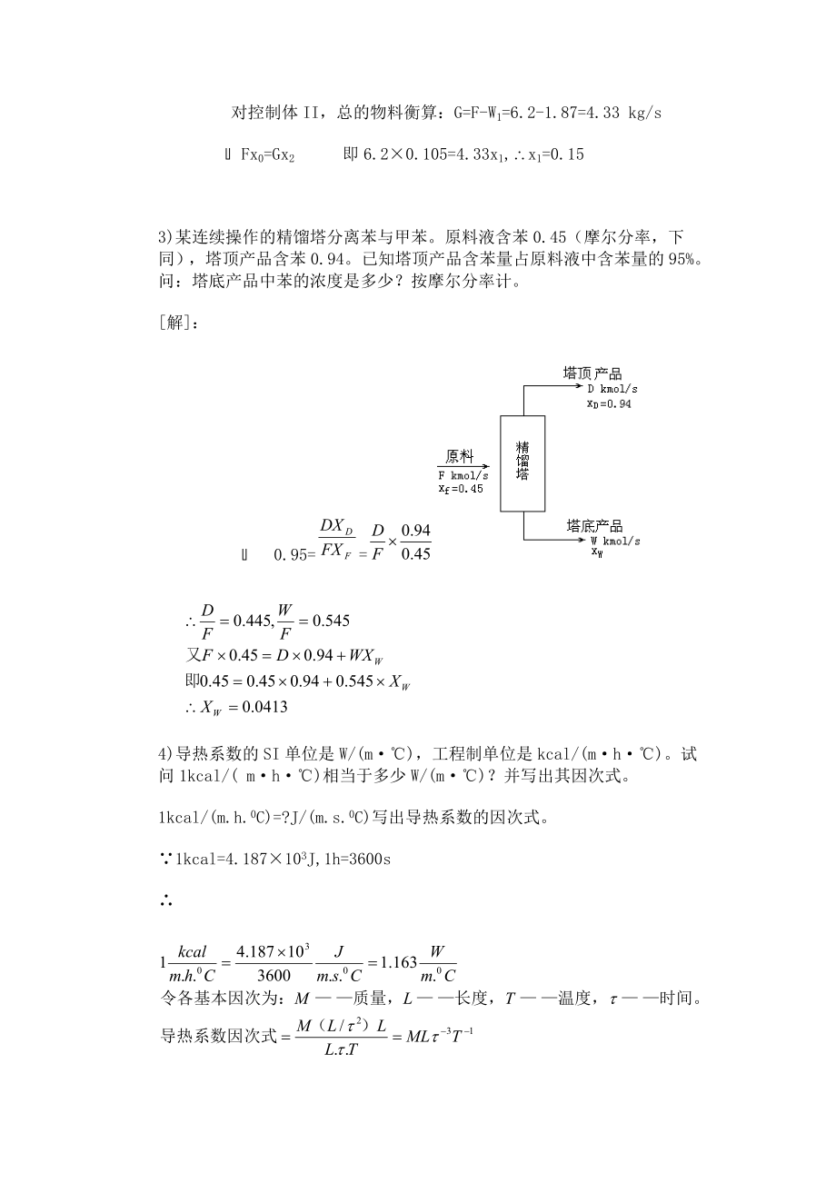 化工--化工原理答案.doc_第2页