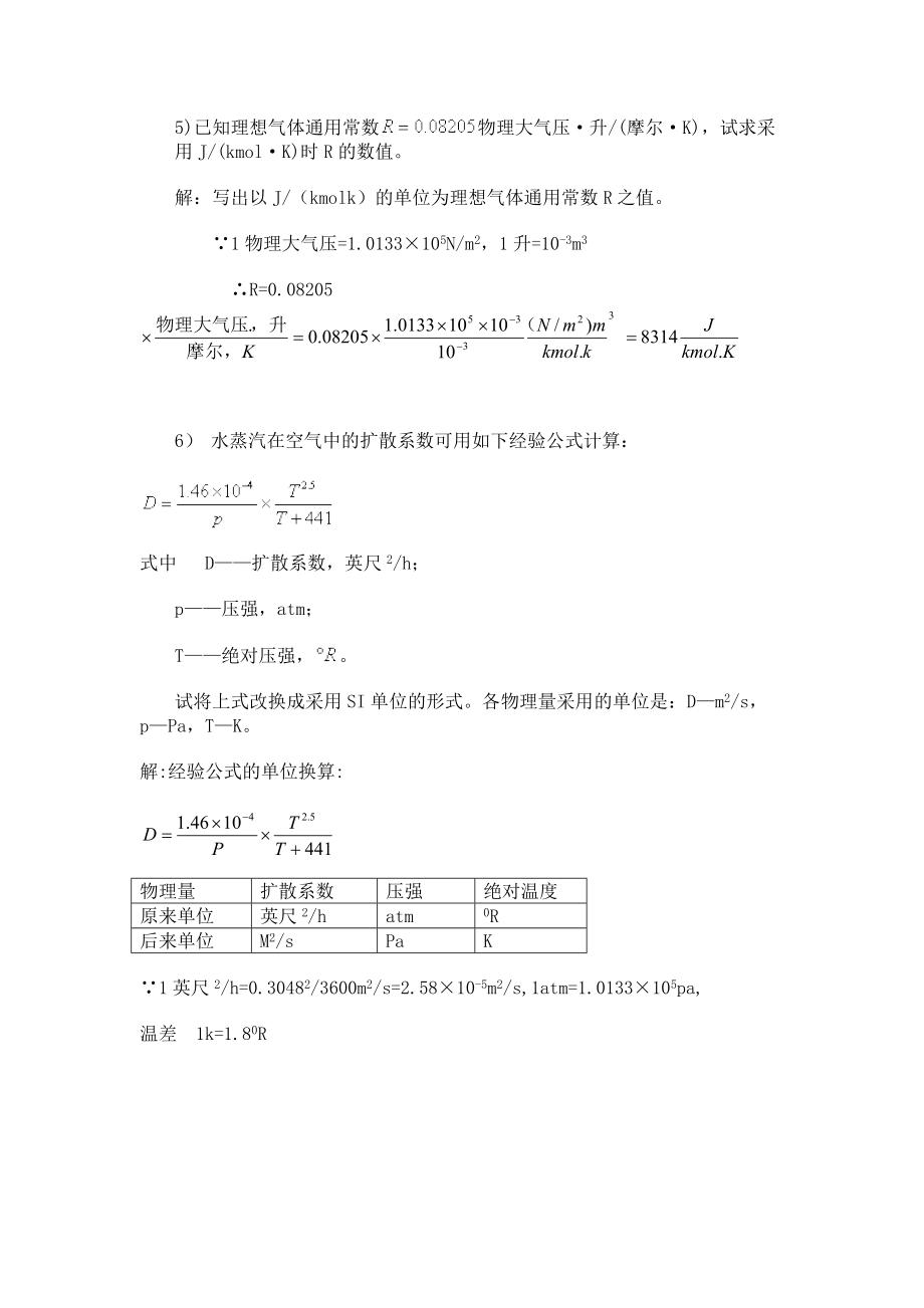 化工--化工原理答案.doc_第3页