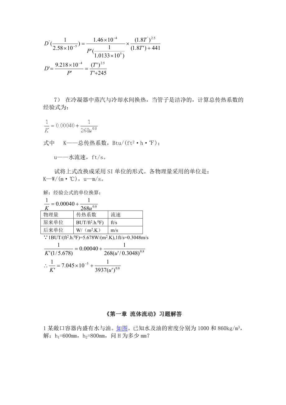 化工--化工原理答案.doc_第4页