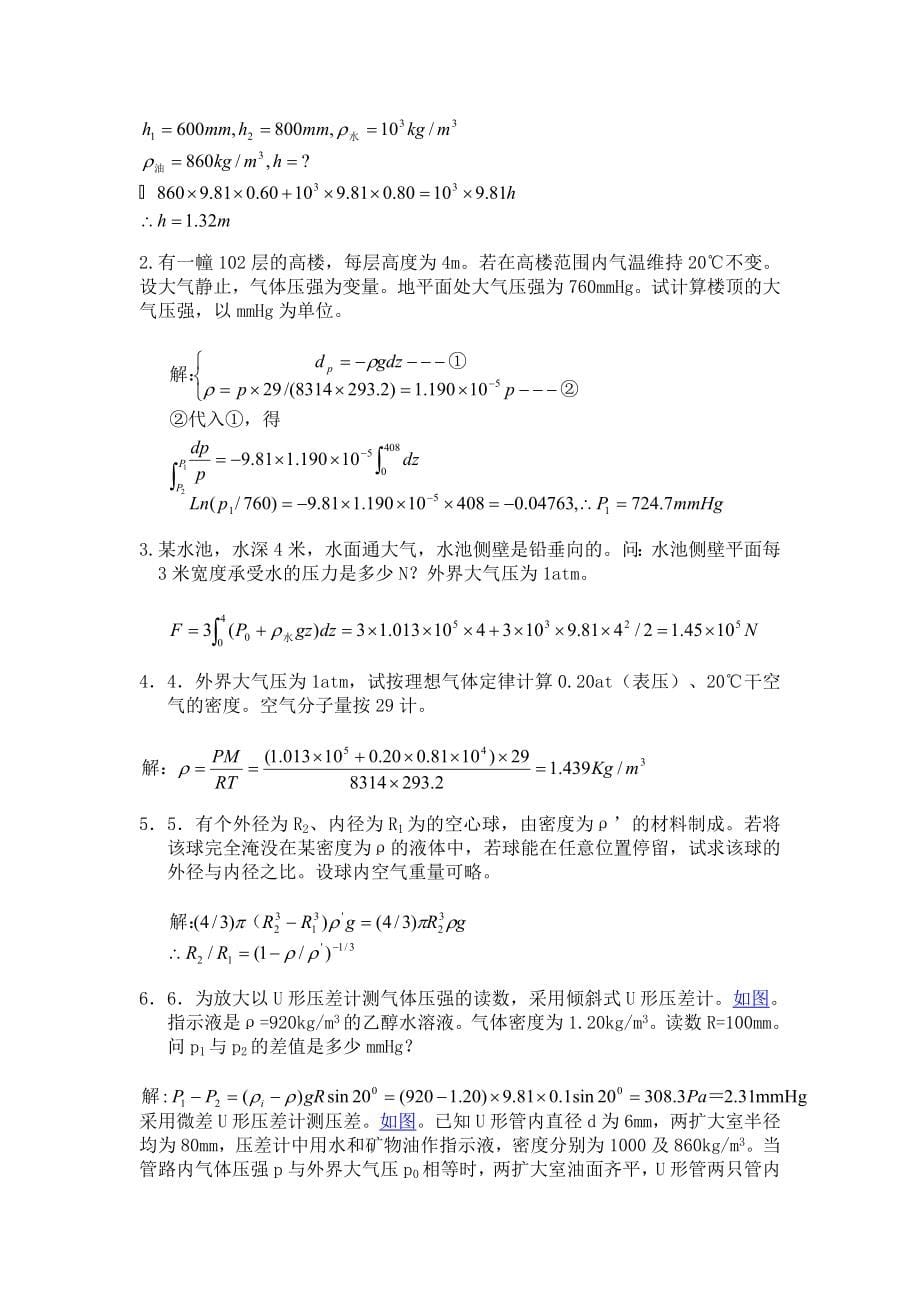 化工--化工原理答案.doc_第5页