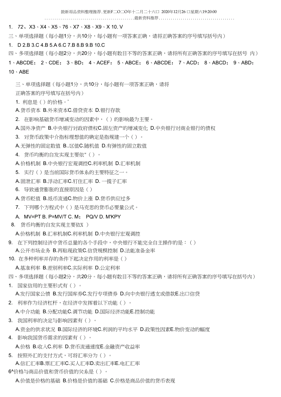 货币银行学试题含答案_第2页