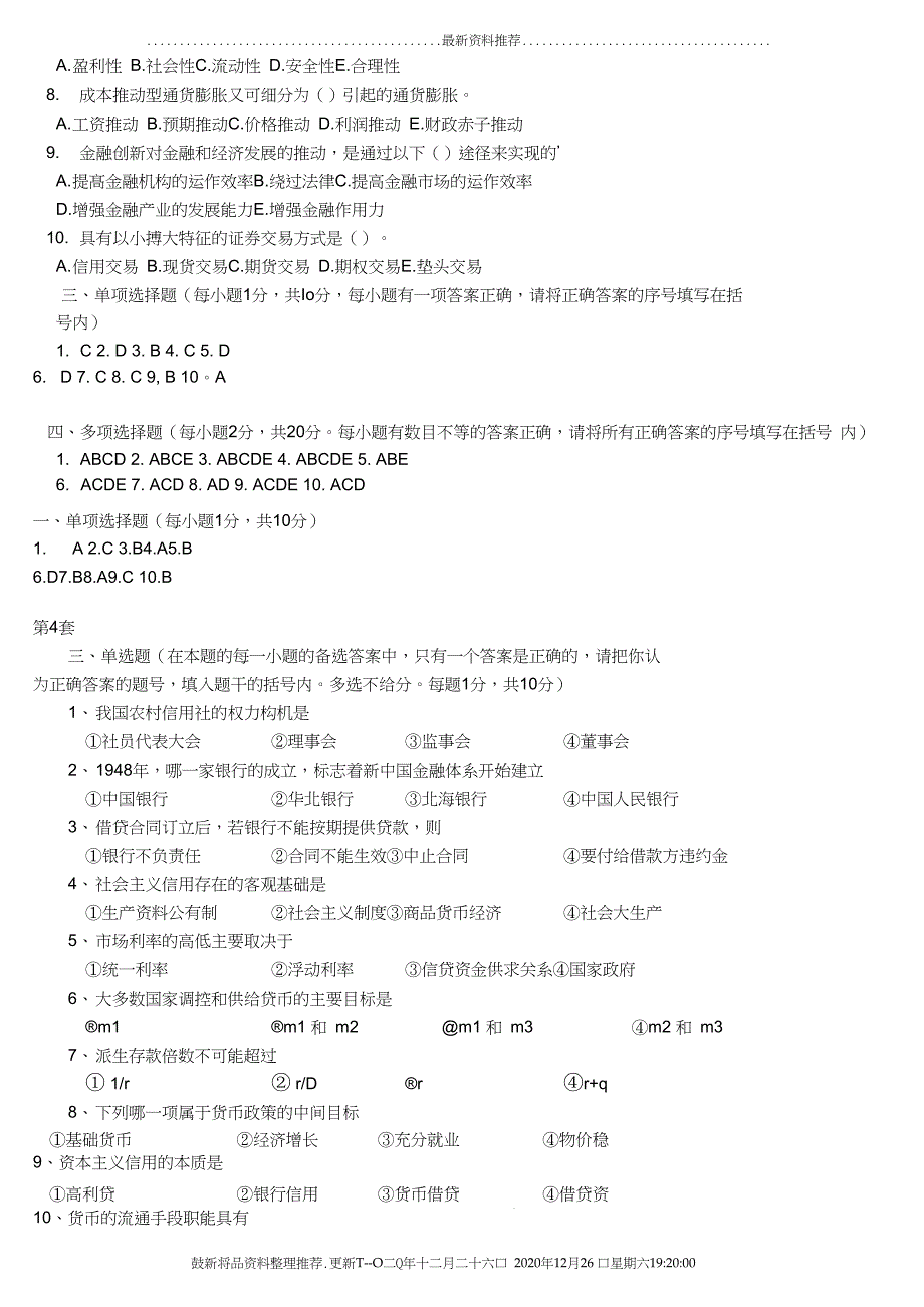 货币银行学试题含答案_第4页