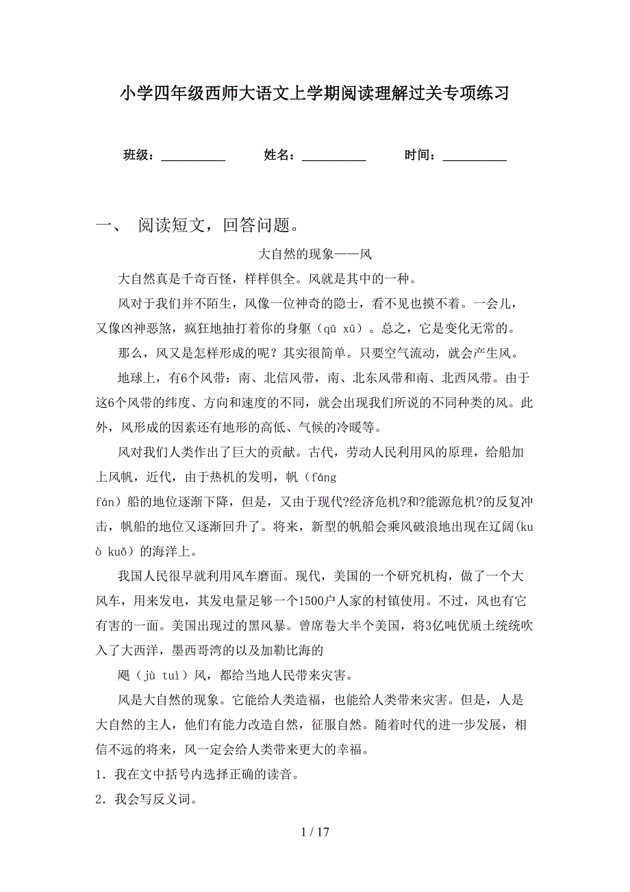 小学四年级西师大语文上学期阅读理解过关专项练习_第1页