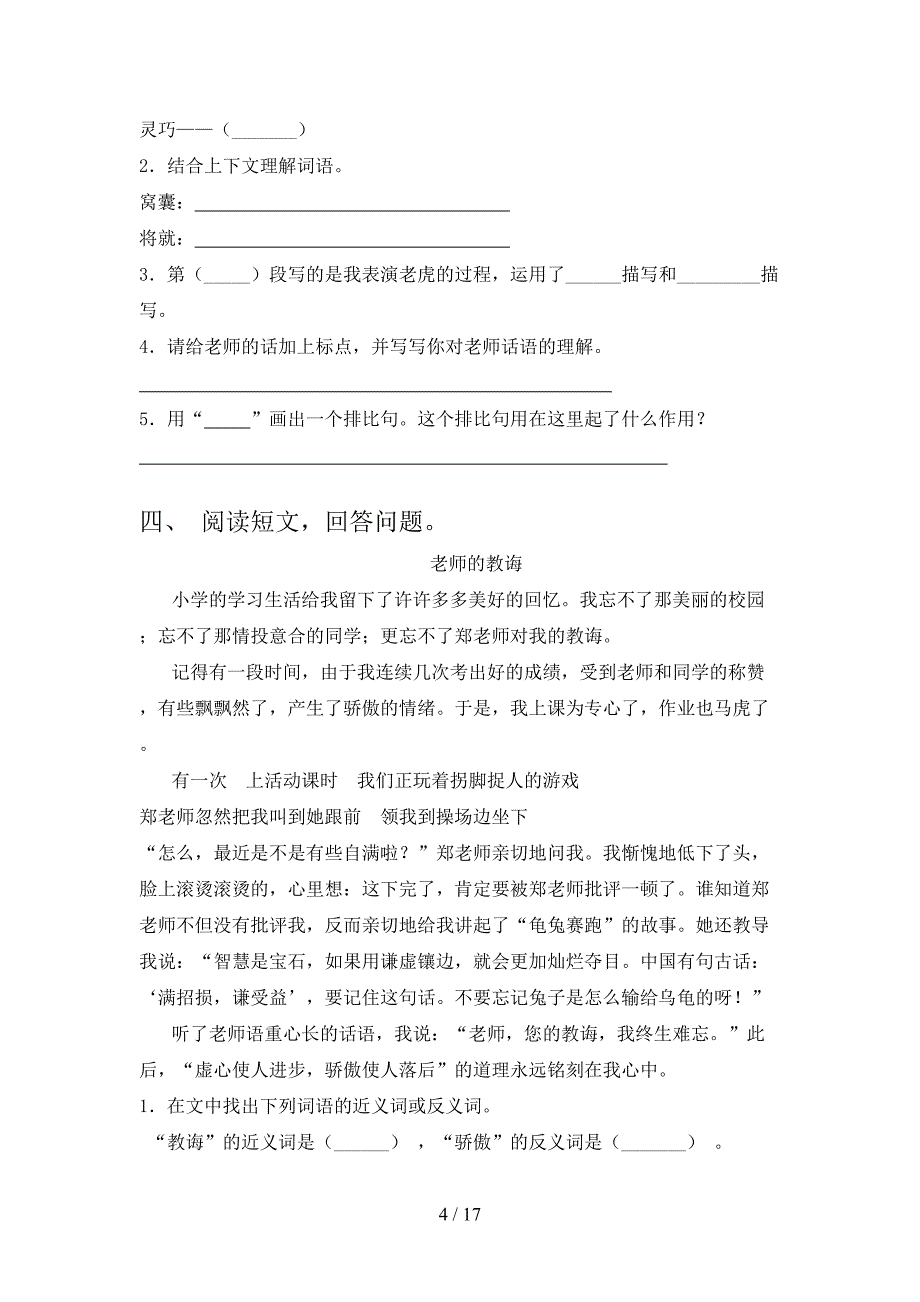 小学四年级西师大语文上学期阅读理解过关专项练习_第4页