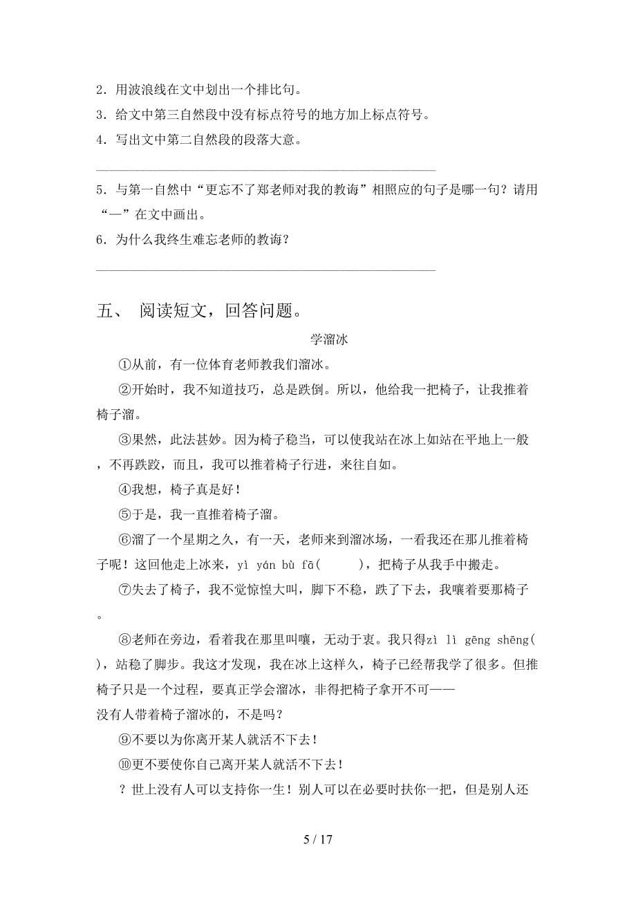 小学四年级西师大语文上学期阅读理解过关专项练习_第5页