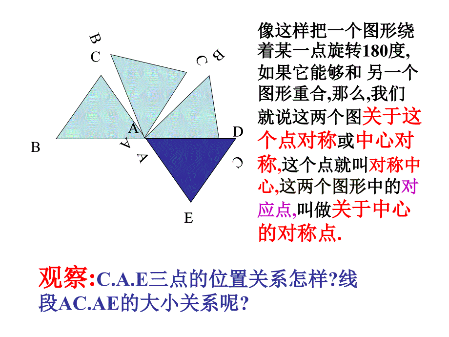 232中心对称_第3页