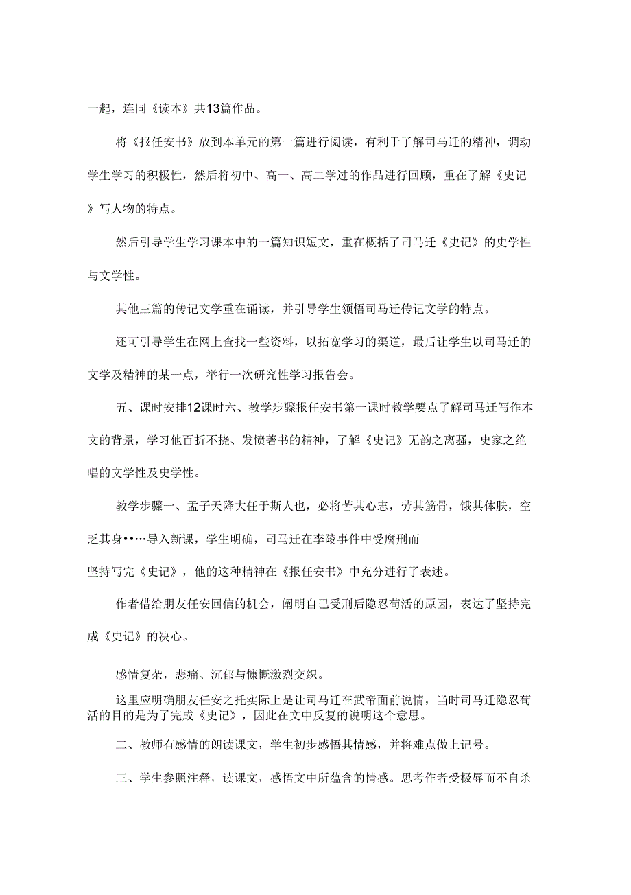 《报任安书》设计2_第2页