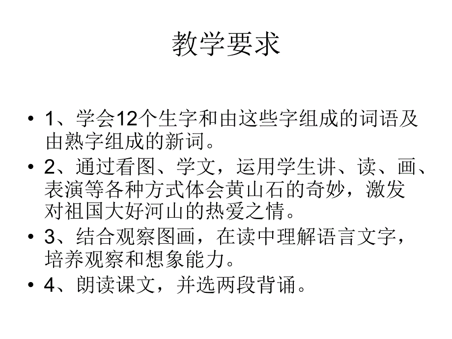 黄山奇石课件_第4页