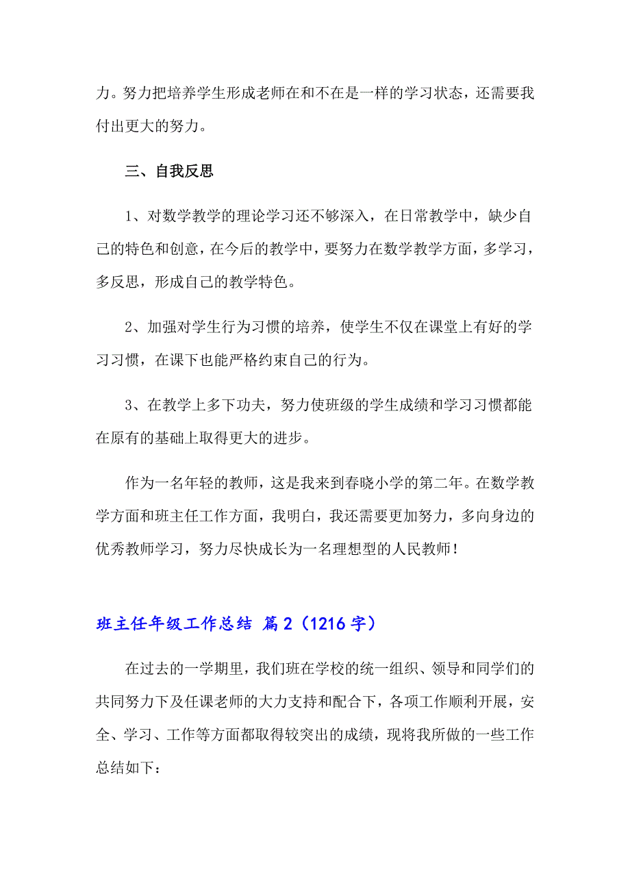 【可编辑】2023班主任年级工作总结合集10篇_第3页