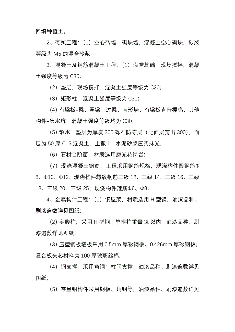 地下酒窖施工组织设计_第2页