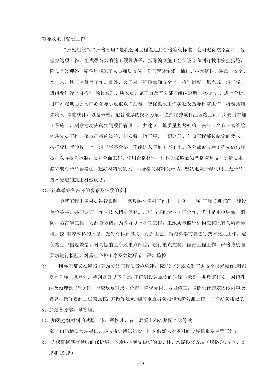 工程质量通病与防治措施专项施工方案3_第4页