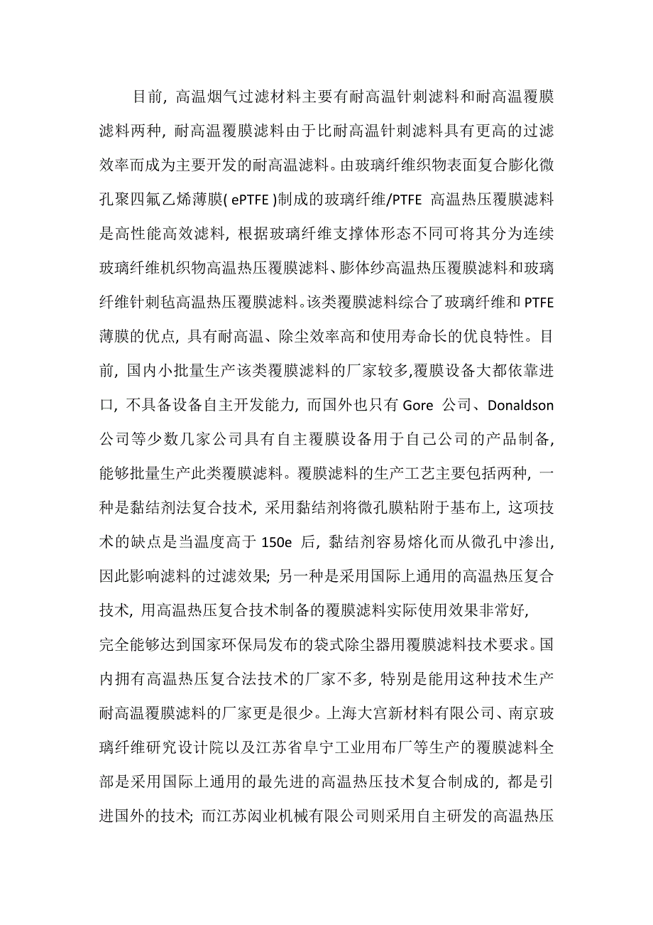 无纺覆膜滤料.docx_第2页