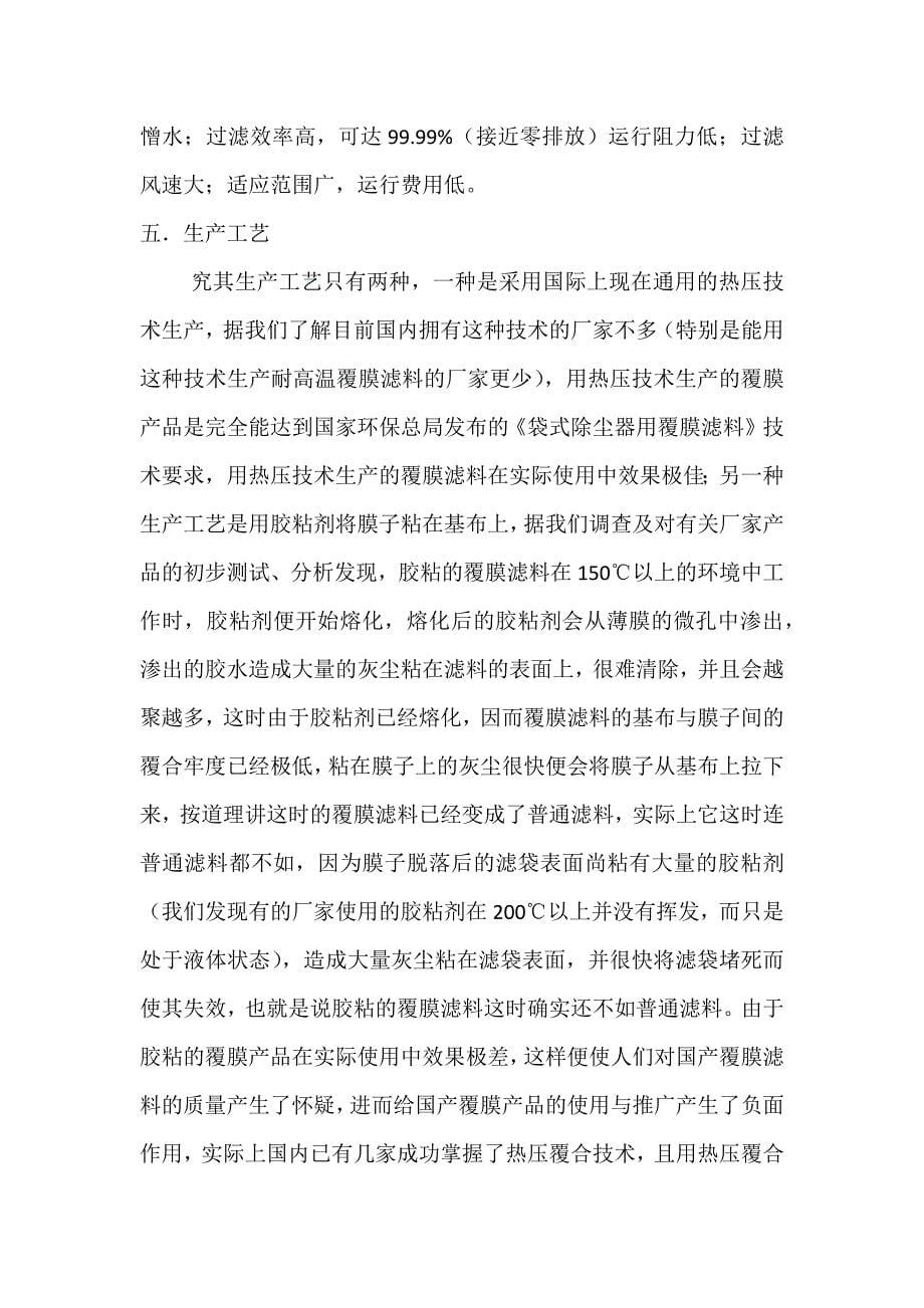 无纺覆膜滤料.docx_第5页