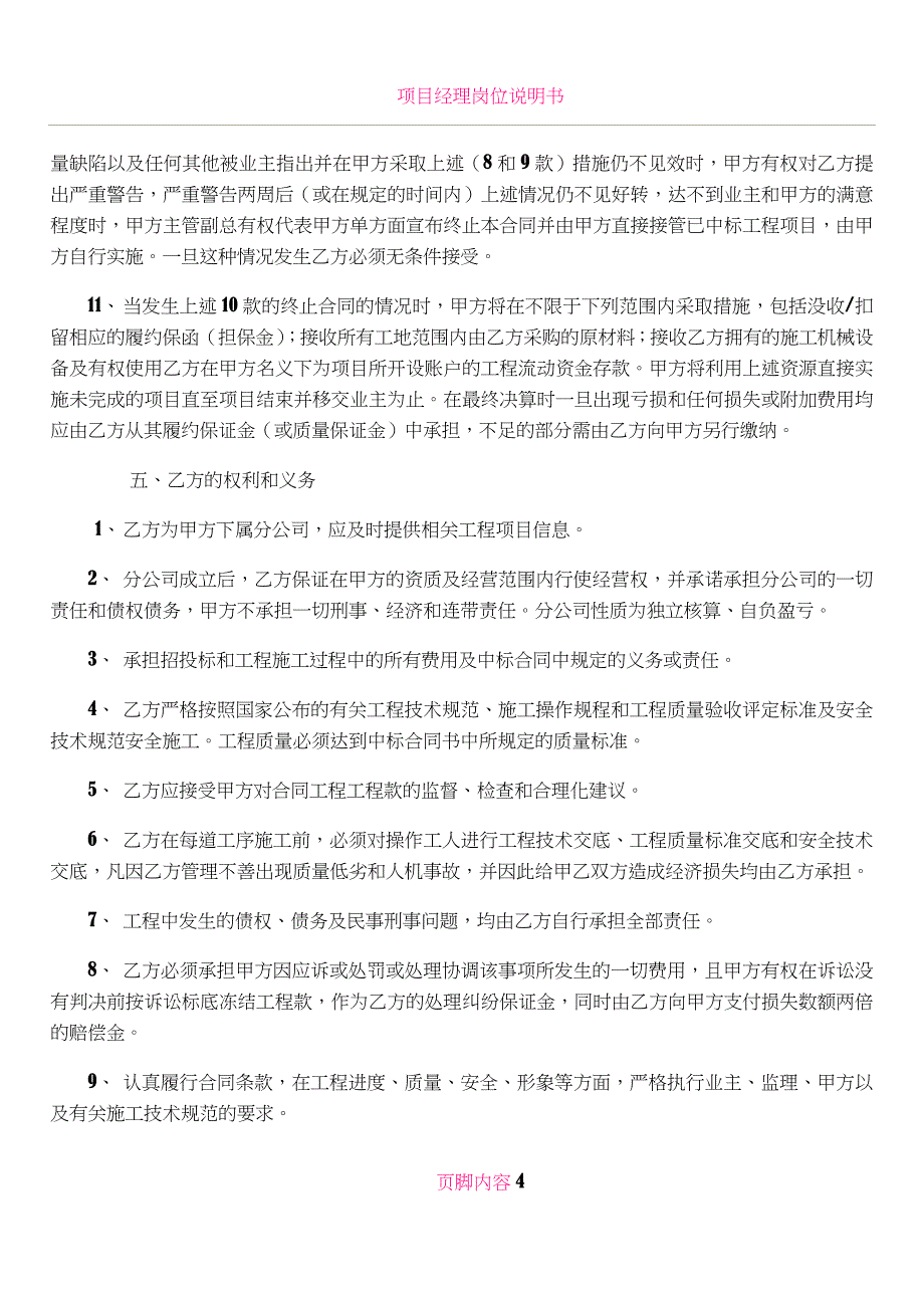 公司承包协议.doc_第4页