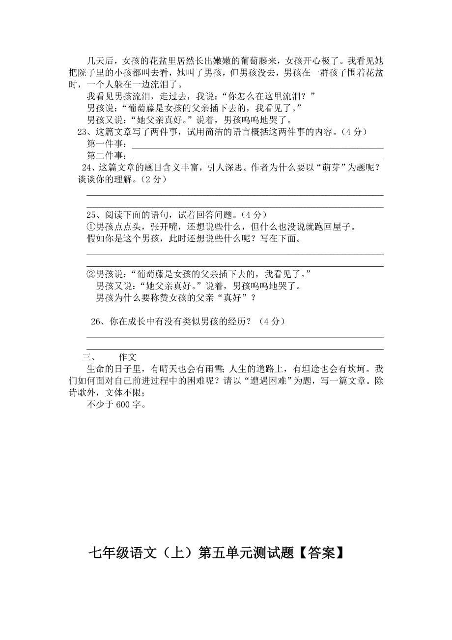 2011-2012学年度第一学期七年级语文上册第5单元检测题_第5页