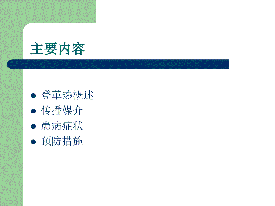 登革热防治知识pptPPT课件_第2页