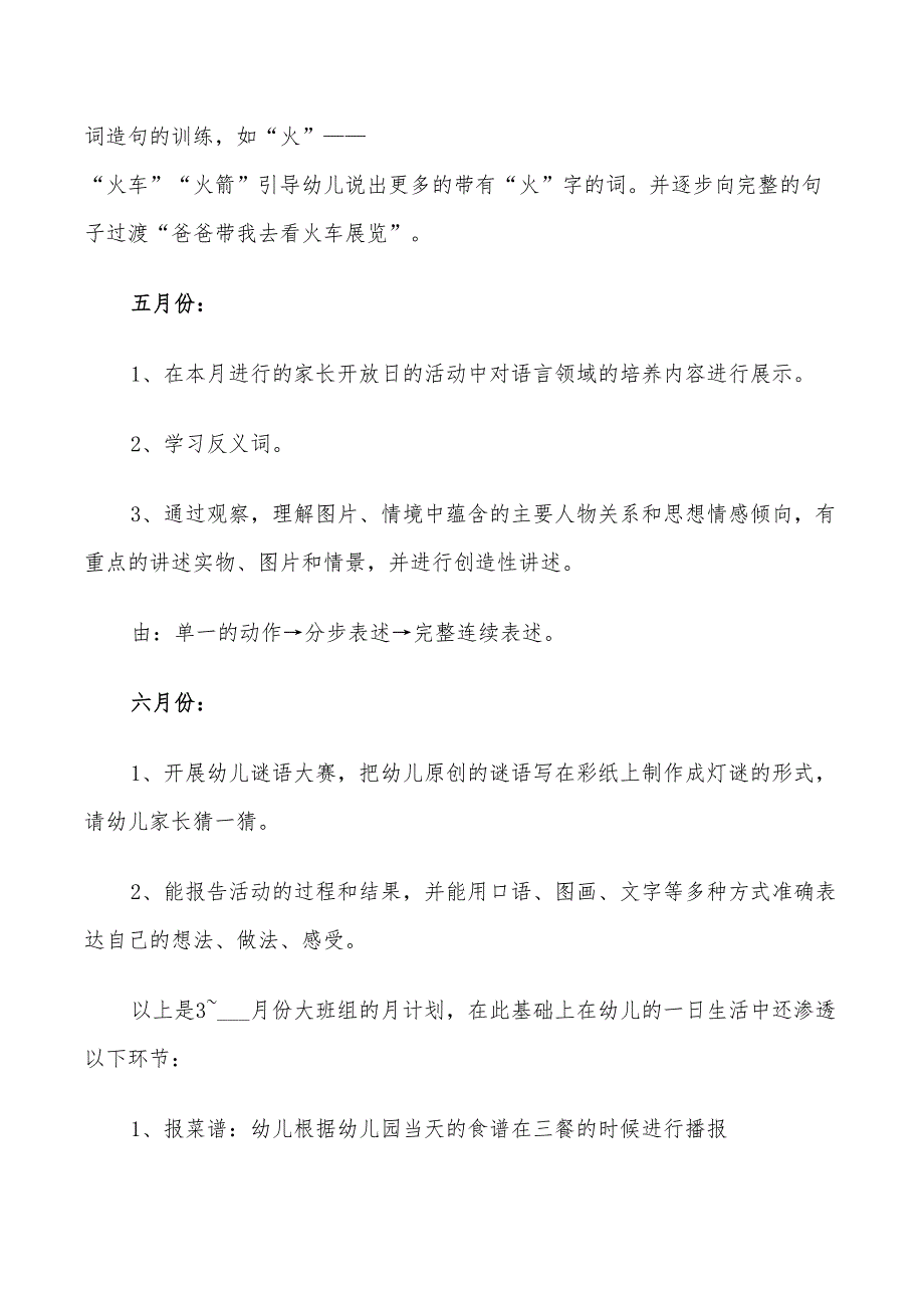 2022年幼儿大班下学期教学计划_第2页