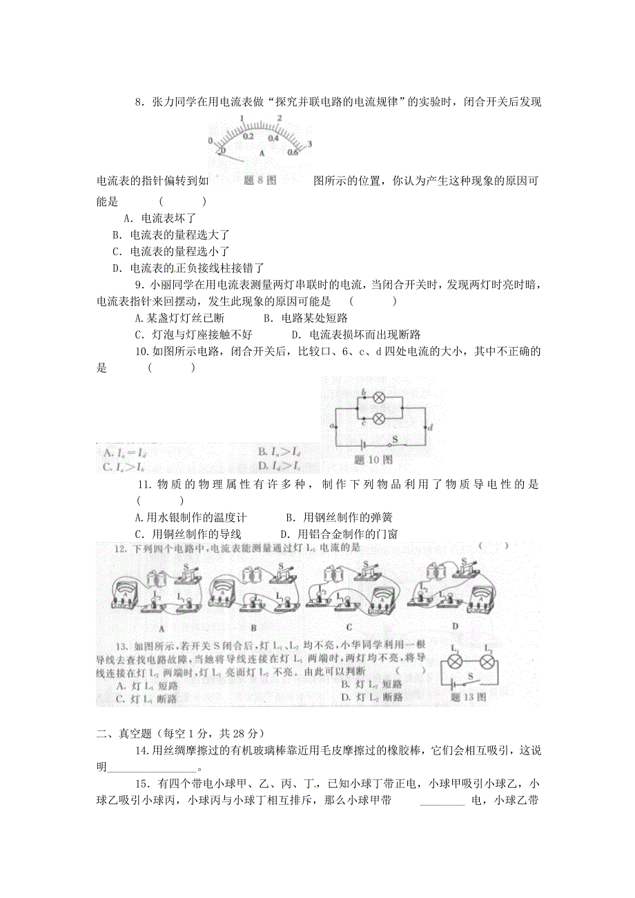 湖南省长沙四大名校2013年中考物理专题复习 电流和电路_第2页