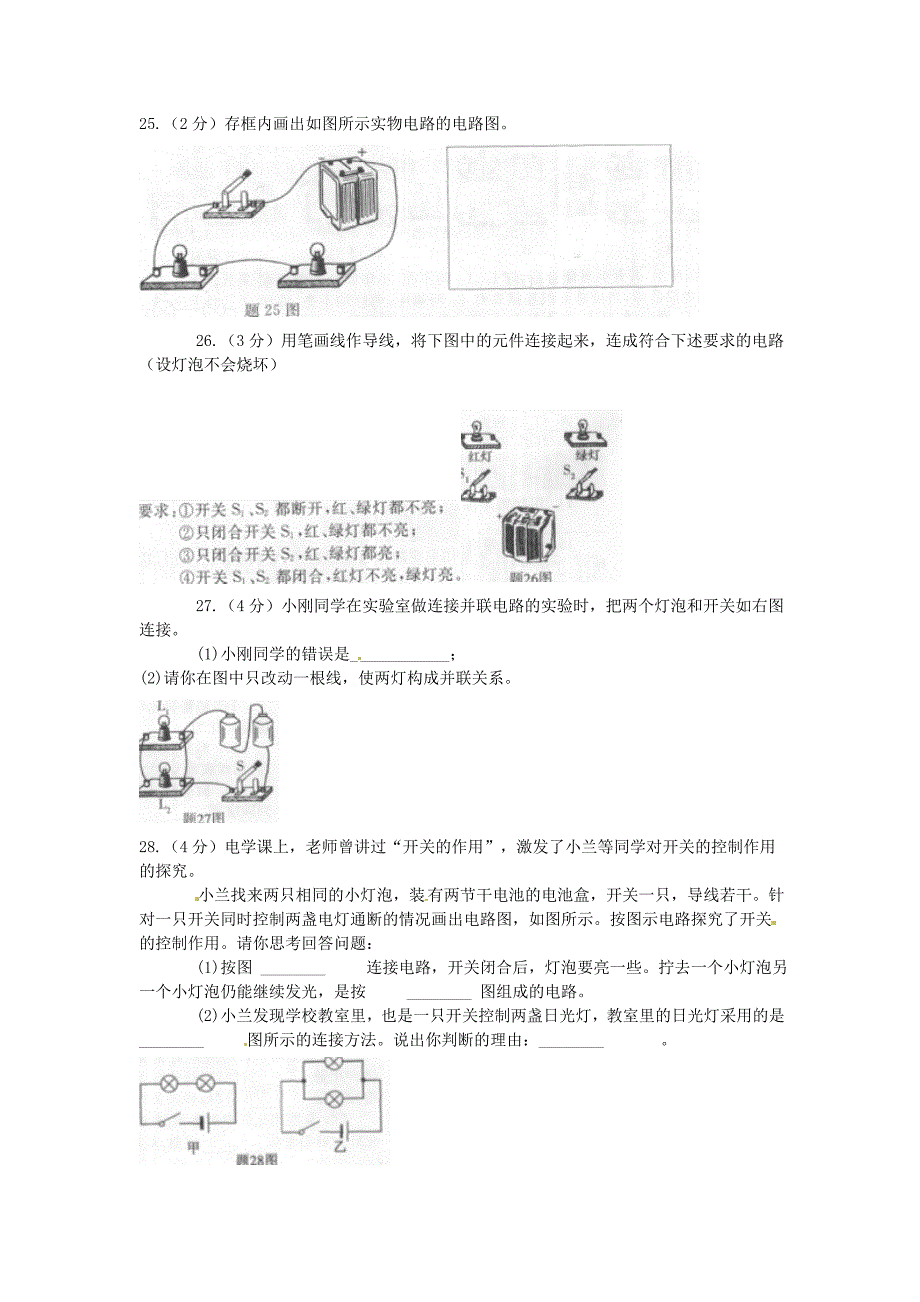 湖南省长沙四大名校2013年中考物理专题复习 电流和电路_第4页