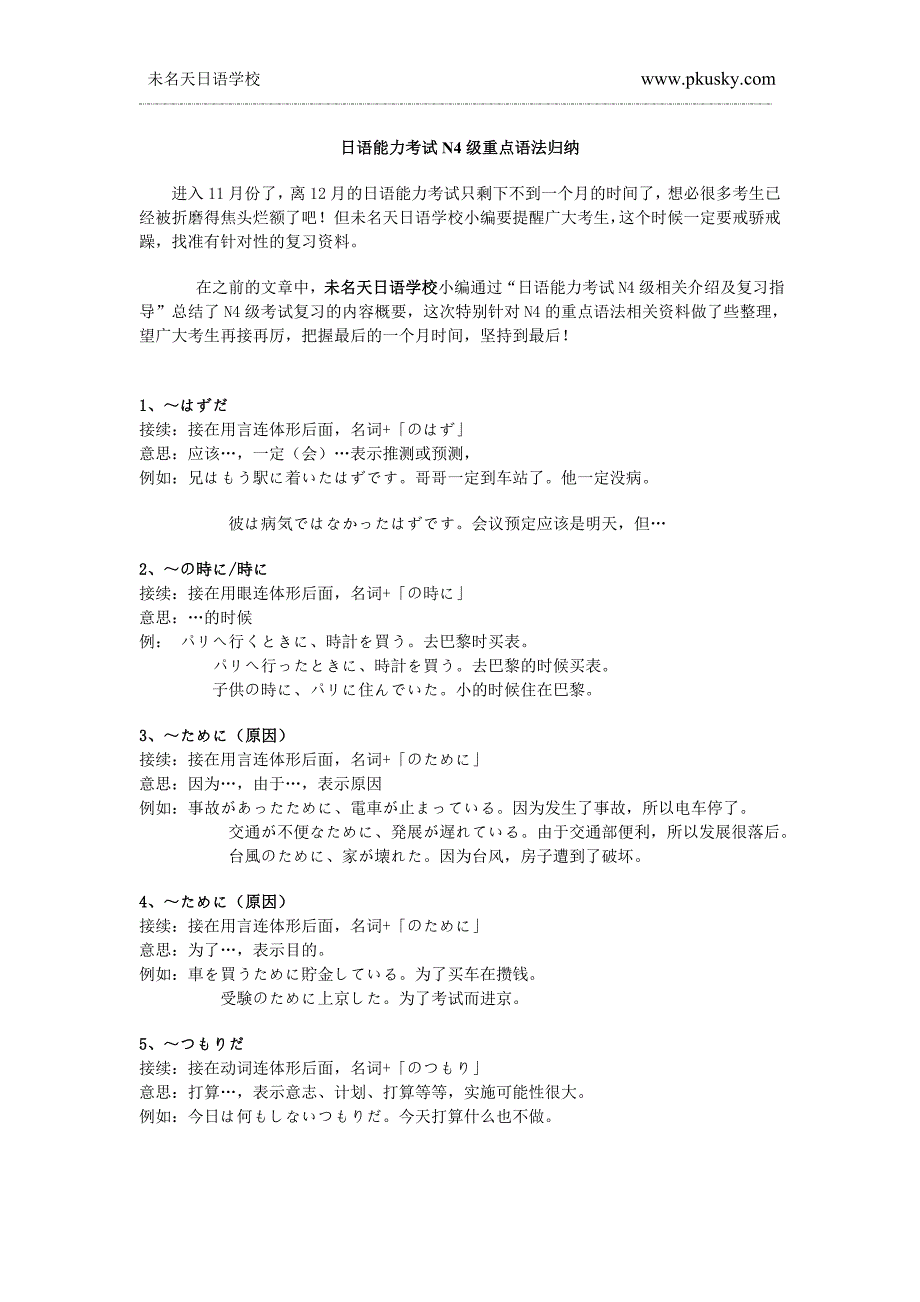 日语能力考试N4级重点语法归纳.doc_第1页