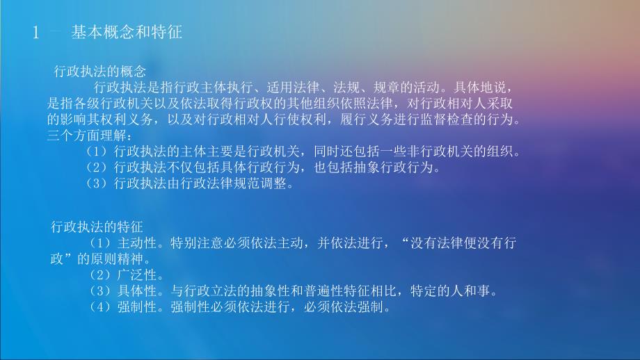 行政执法基础知识讲座课件_第3页