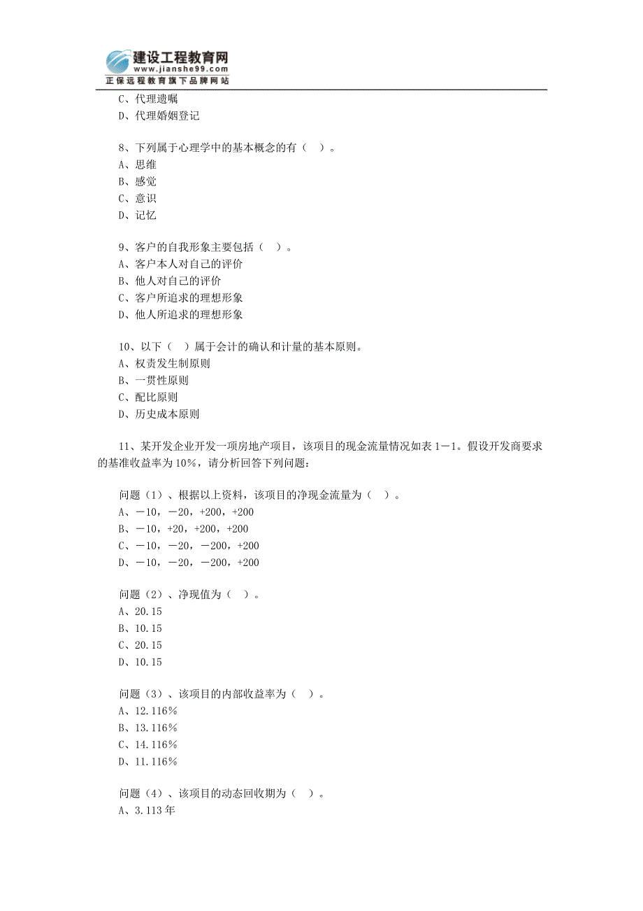 房地产经纪人执业资格综合模拟题十五.doc_第2页