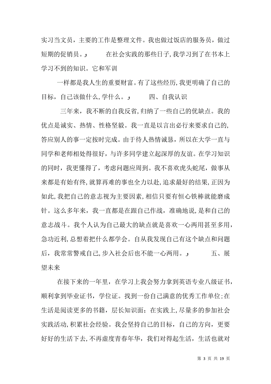 大学个人生活总结_第3页