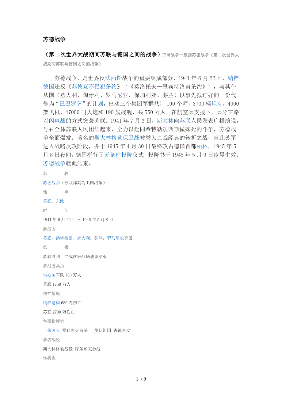 苏德战争Word_第1页