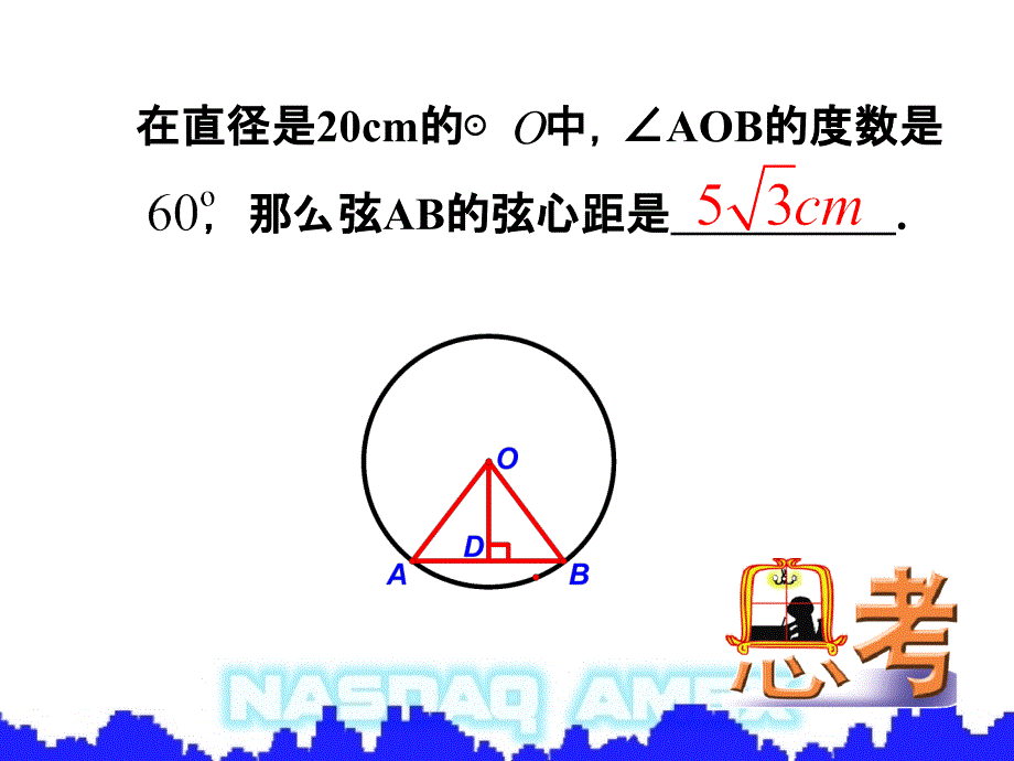 2413弧弦圆心角市级公开课-_第3页