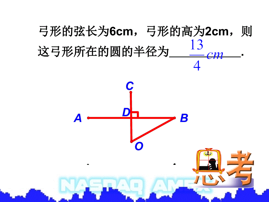 2413弧弦圆心角市级公开课-_第4页