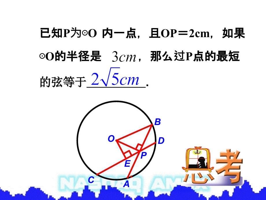 2413弧弦圆心角市级公开课-_第5页