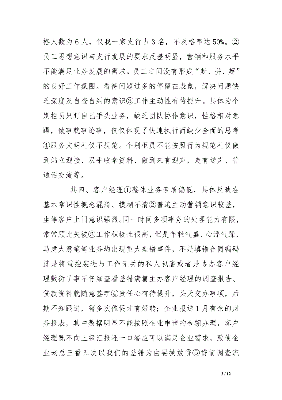 银行xx支行一季度经营分析报告_第3页