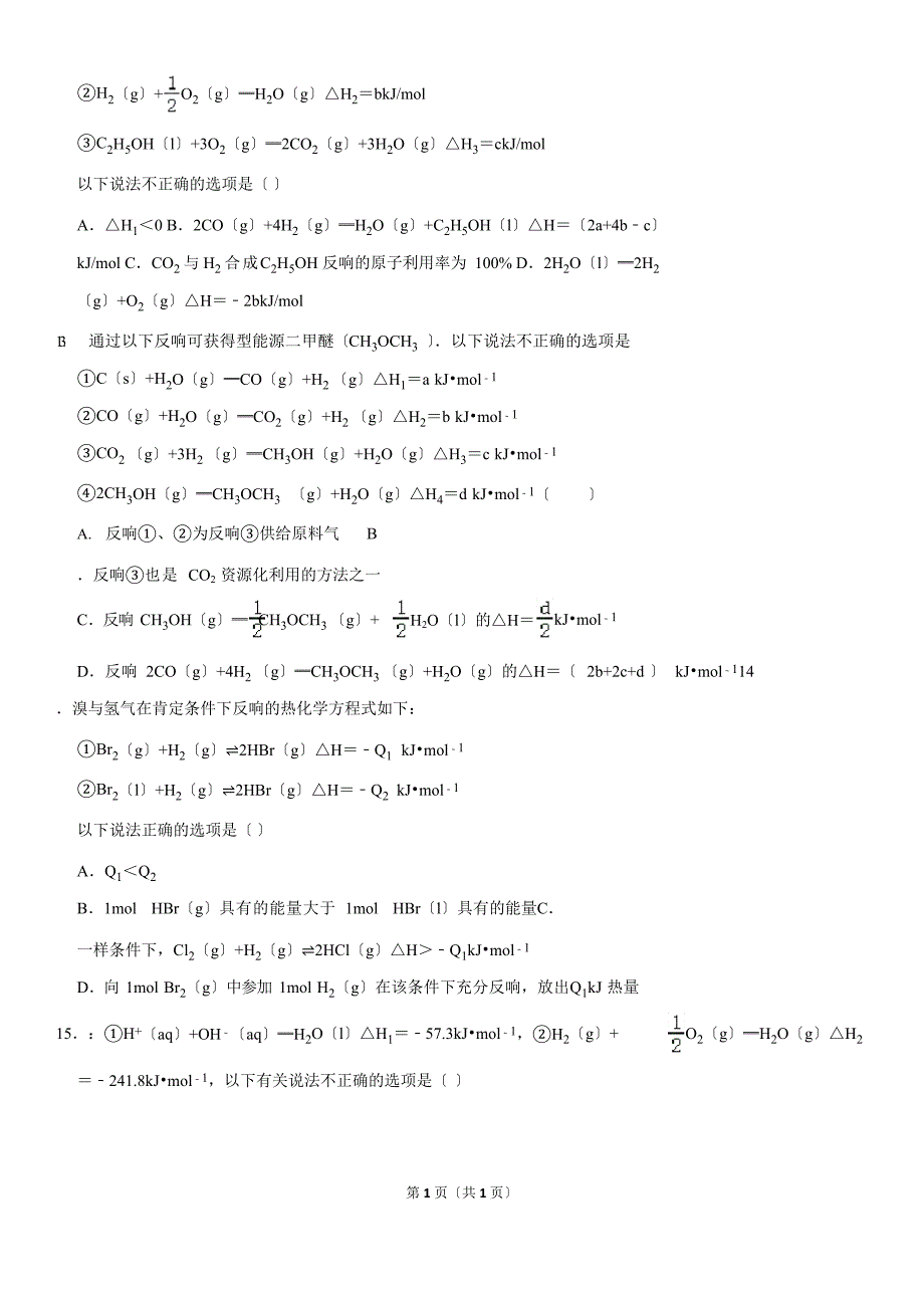 2023学年江苏省南通市海安市高二(上)第一次月考化学试卷(含答案)_第4页