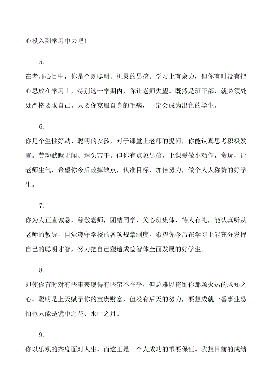 五年级上学期期末火热评语_第2页