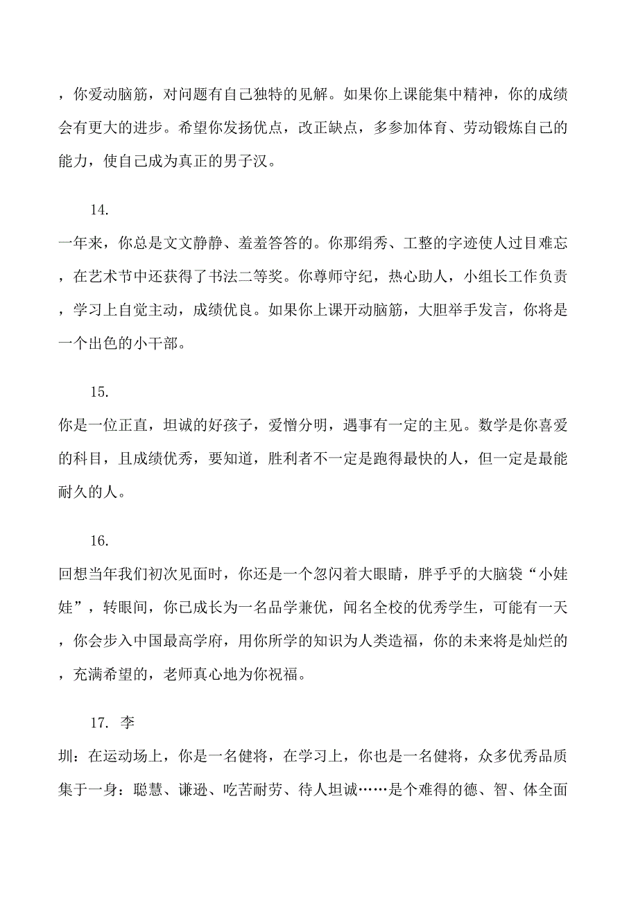 五年级上学期期末火热评语_第4页