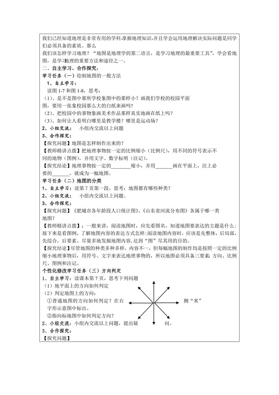 教育专题：吴吉珍教学设计_第2页