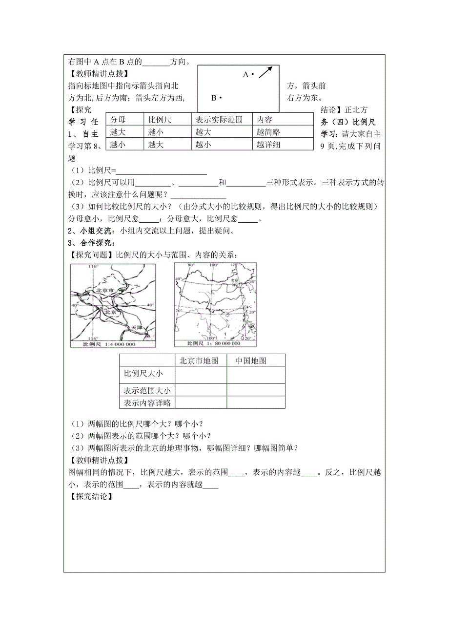 教育专题：吴吉珍教学设计_第3页