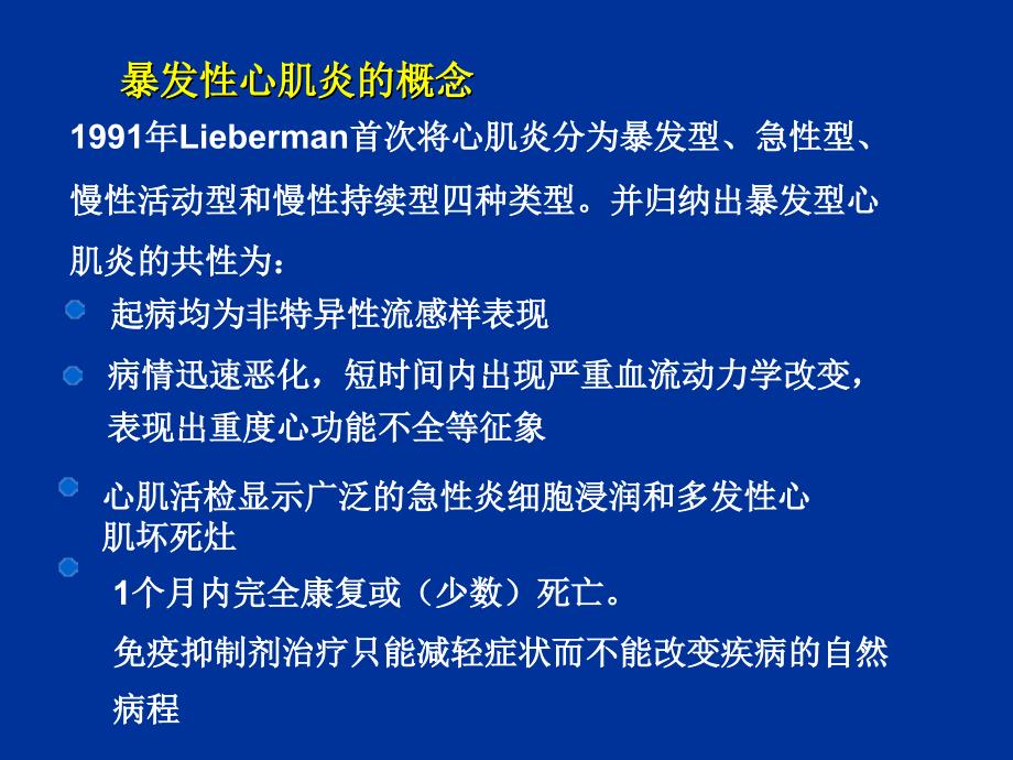 小儿爆发性心肌炎的诊断与治疗_第2页