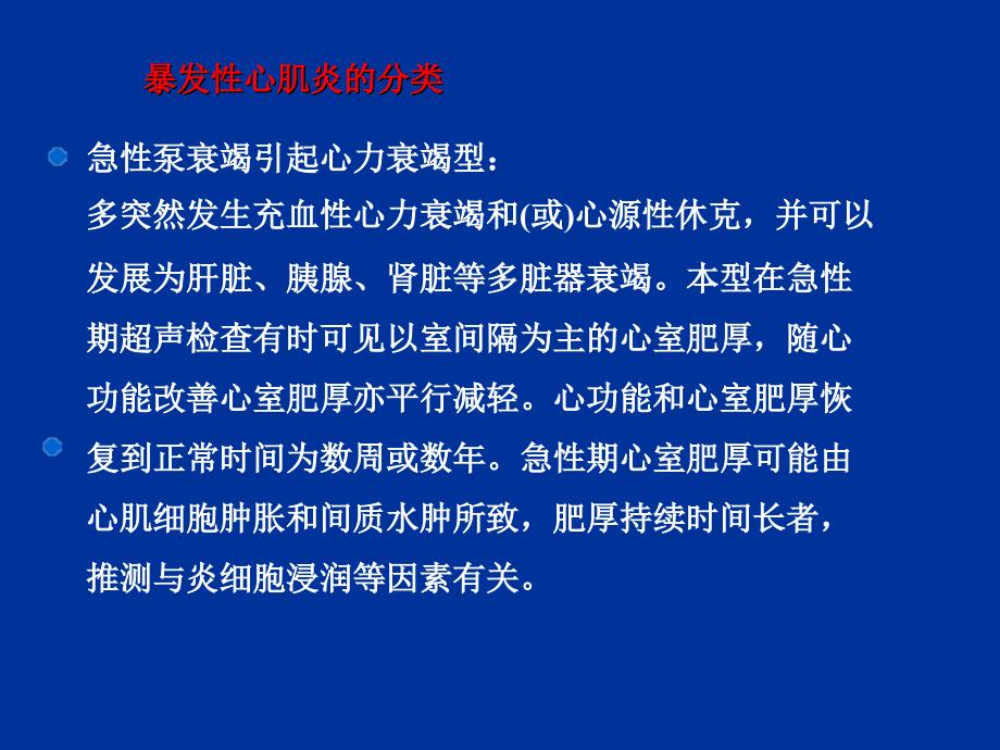 小儿爆发性心肌炎的诊断与治疗_第3页