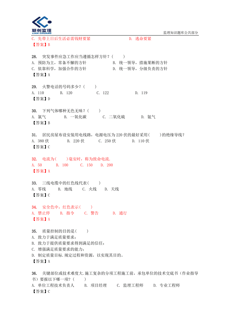 监理理论单选题172题.doc_第4页