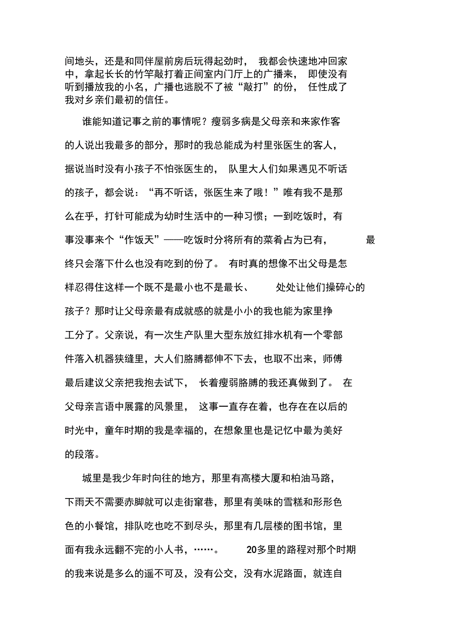 最新唯美写景散文随笔_第2页