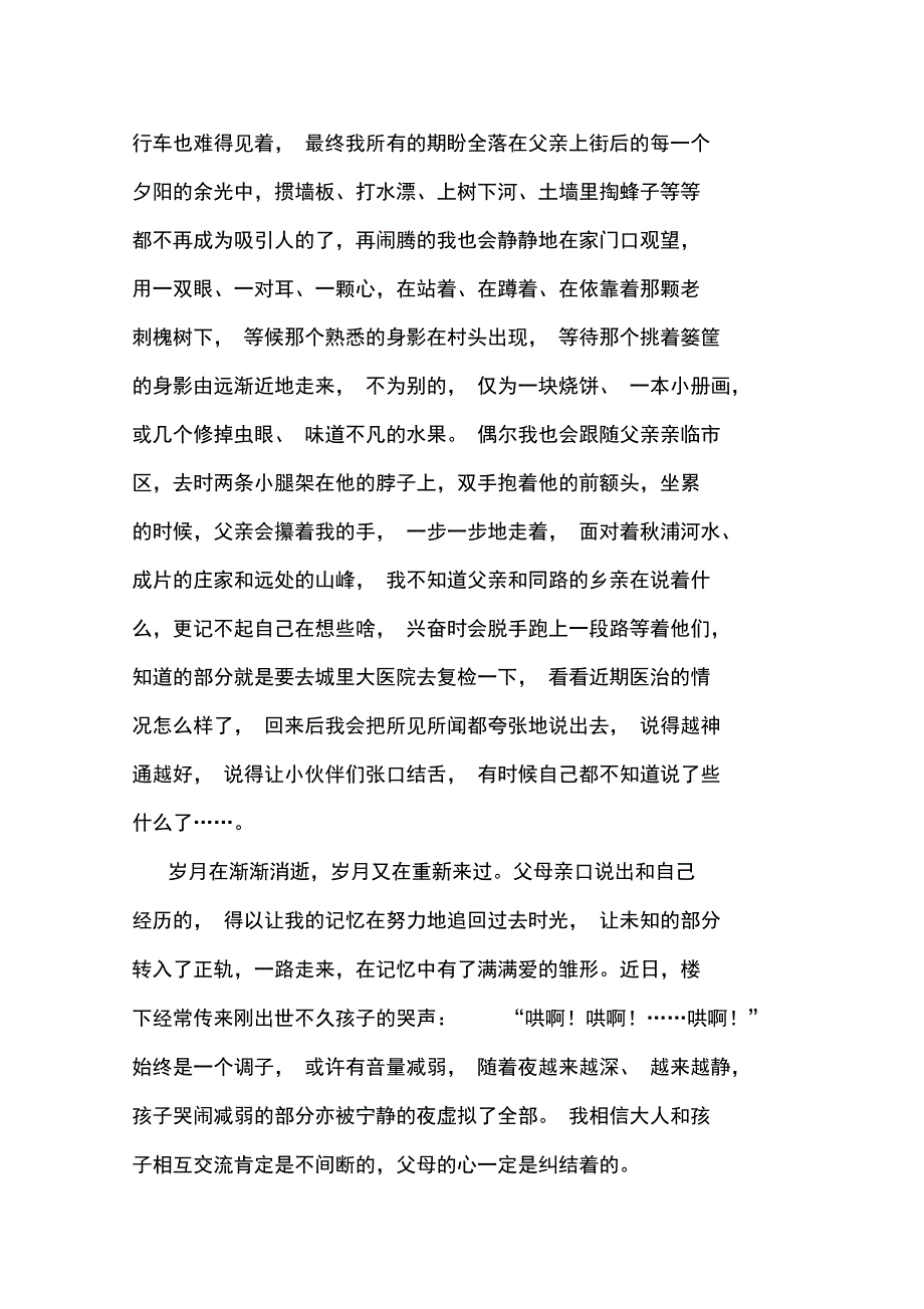 最新唯美写景散文随笔_第3页