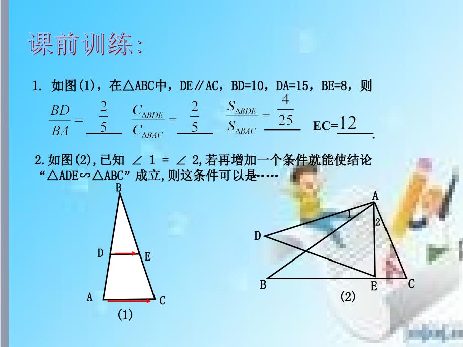 数学九年级上华东师大版相似三角形的应用ppt课件_第4页