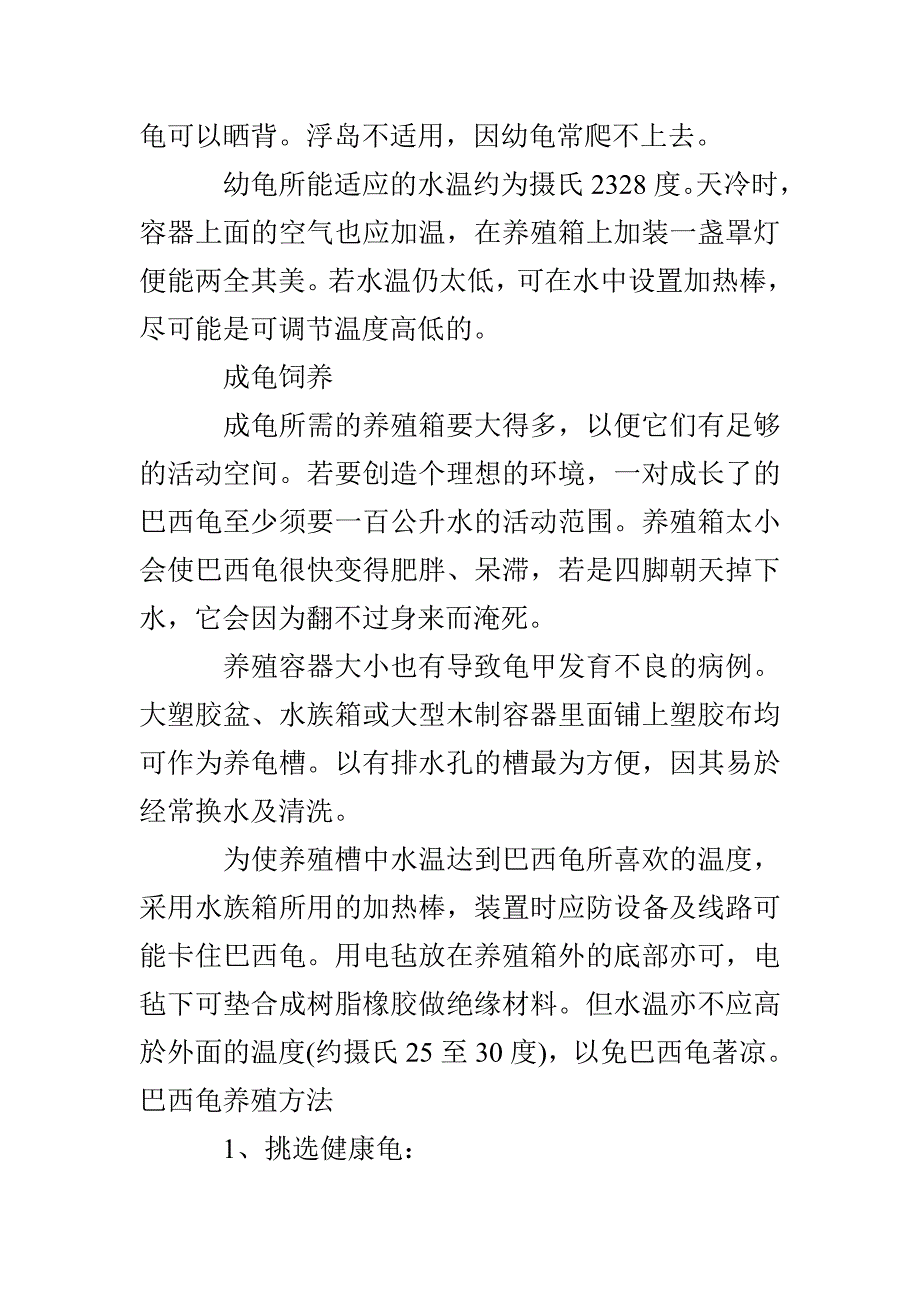 巴西龟喂养方法有什么_第3页