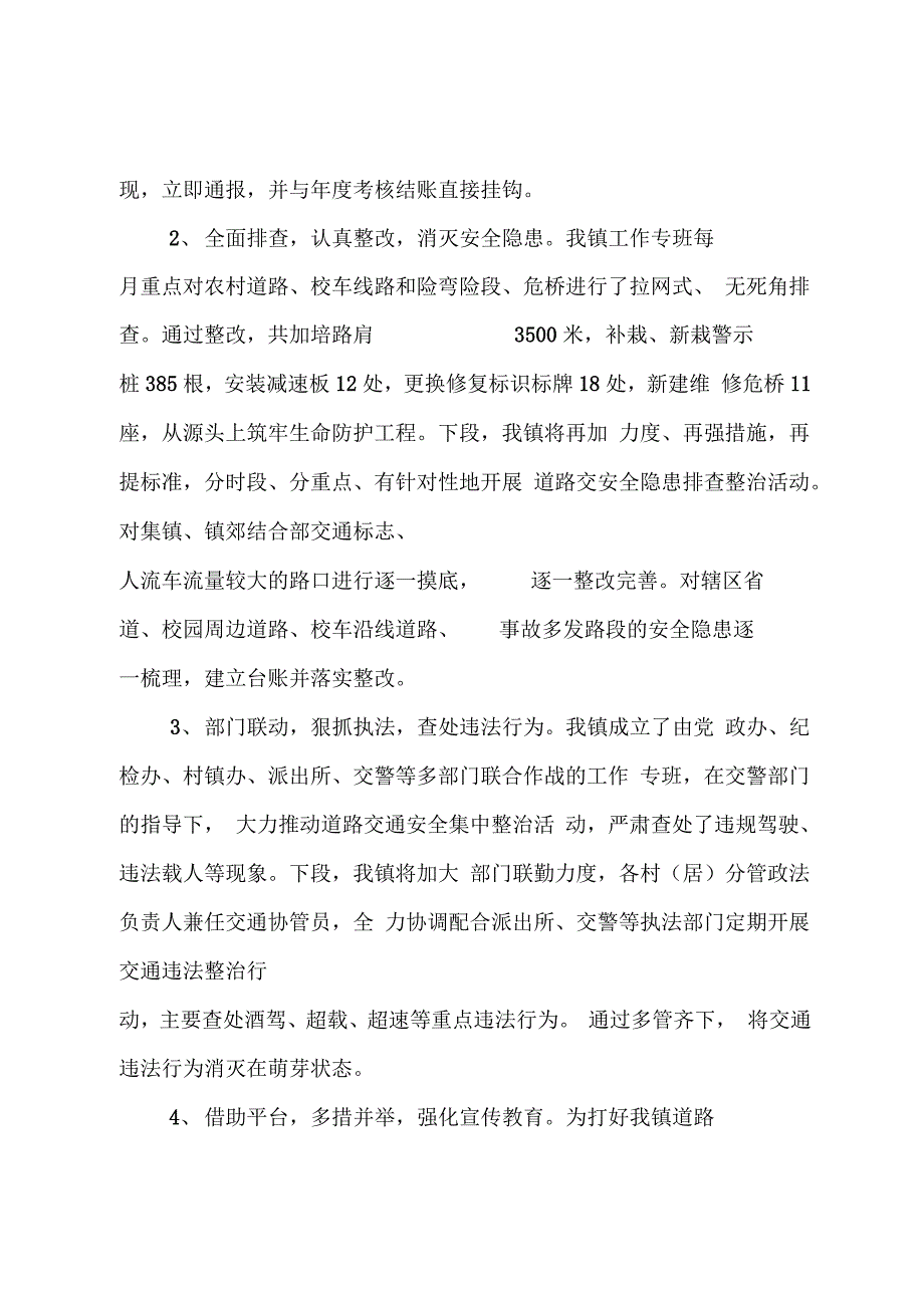 在全市道路交通安全综合整治工作会议上的表态发言_第2页