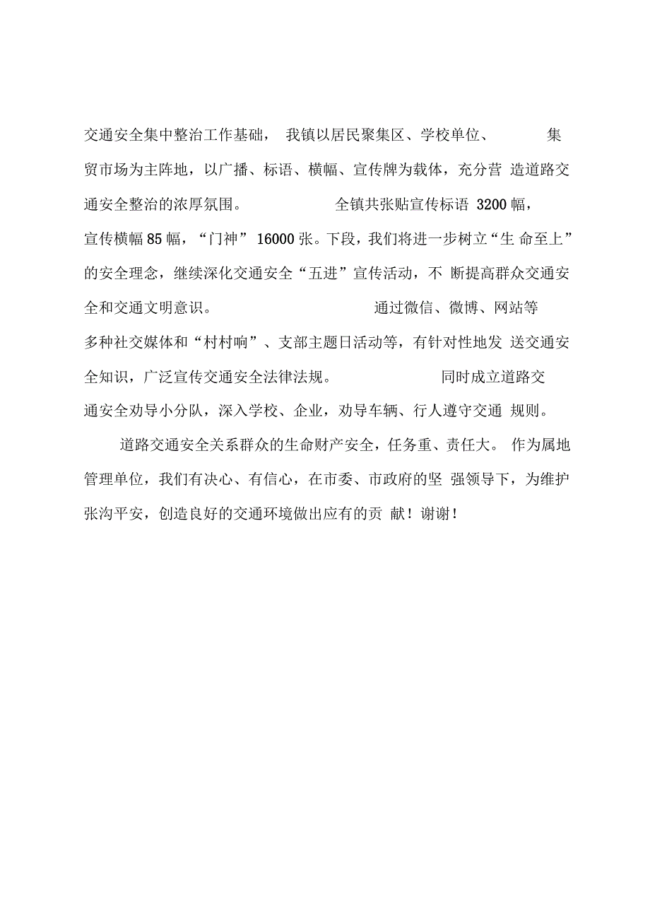 在全市道路交通安全综合整治工作会议上的表态发言_第3页