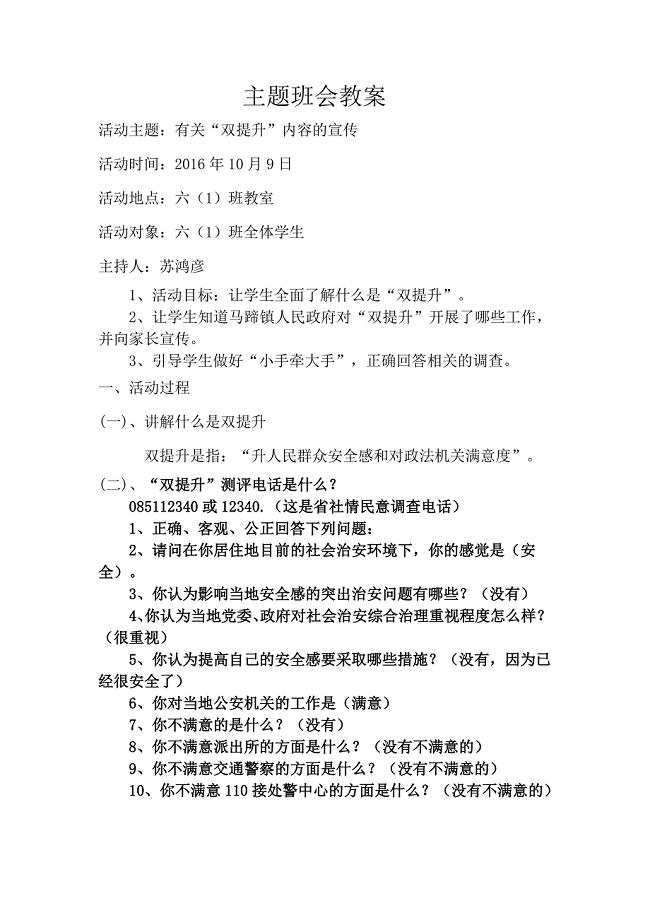 双提升主题班会教案