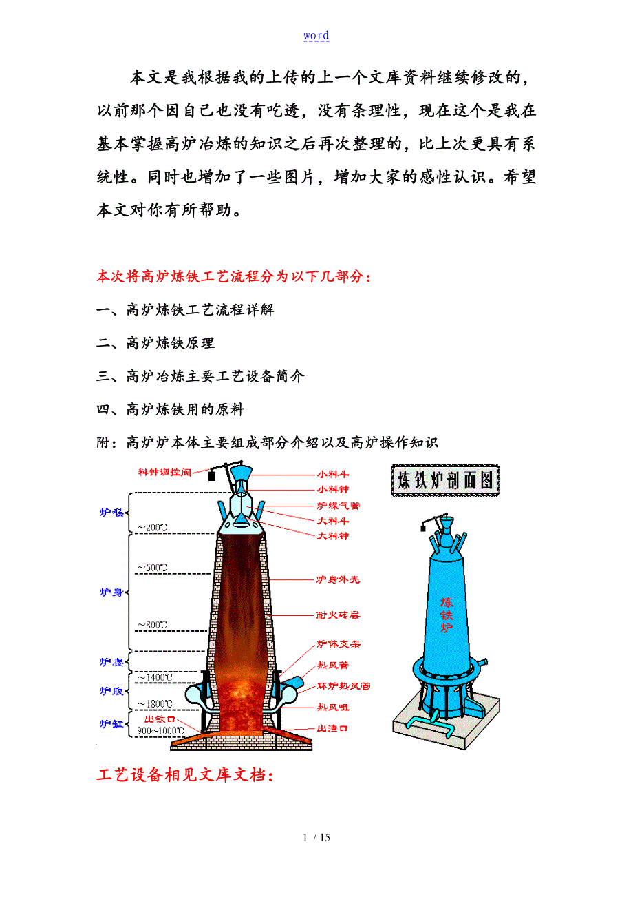 高炉炼铁实用工艺流程(经典)_第1页